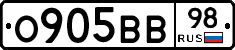 О905ВВ98 - 