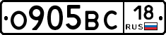О905ВС18 - 
