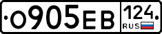 О905ЕВ124 - 