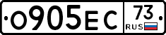 О905ЕС73 - 
