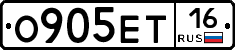 О905ЕТ16 - 