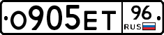 О905ЕТ96 - 