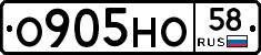 О905НО58 - 