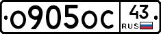 О905ОС43 - 