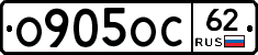О905ОС62 - 