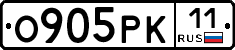 О905РК11 - 