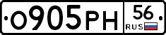 О905РН56 - 