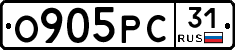 О905РС31 - 