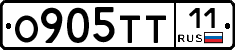 О905ТТ11 - 