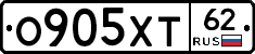 О905ХТ62 - 