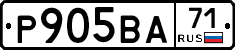 Р905ВА71 - 