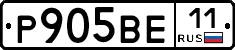 Р905ВЕ11 - 