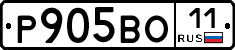 Р905ВО11 - 