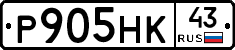 Р905НК43 - 