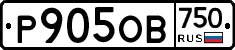 Р905ОВ750 - 