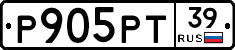 Р905РТ39 - 