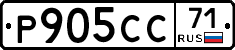 Р905СС71 - 