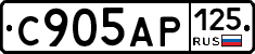 С905АР125 - 