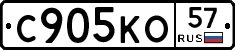 С905КО57 - 