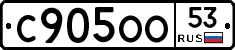 С905ОО53 - 