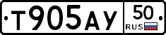 Т905АУ50 - 