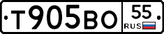 Т905ВО55 - 
