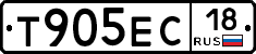 Т905ЕС18 - 
