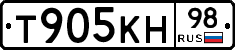 Т905КН98 - 