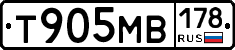 Т905МВ178 - 