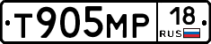 Т905МР18 - 