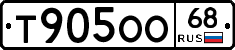 Т905ОО68 - 