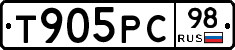 Т905РС98 - 