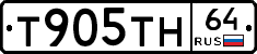 Т905ТН64 - 