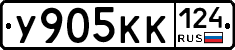 У905КК124 - 