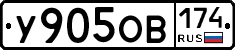 У905ОВ174 - 