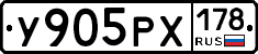 У905РХ178 - 