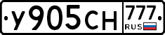 У905СН777 - 
