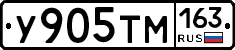 У905ТМ163 - 