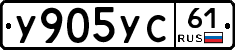 У905УС61 - 