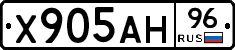 Х905АН96 - 