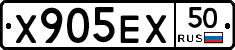 Х905ЕХ50 - 