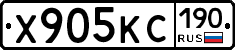 Х905КС190 - 