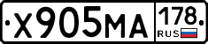 Х905МА178 - 
