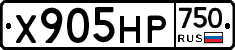 Х905НР750 - 