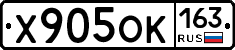 Х905ОК163 - 