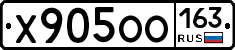 Х905ОО163 - 
