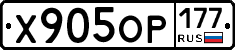 Х905ОР177 - 