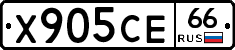 Х905СЕ66 - 