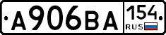 А906ВА154 - 