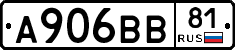 А906ВВ81 - 